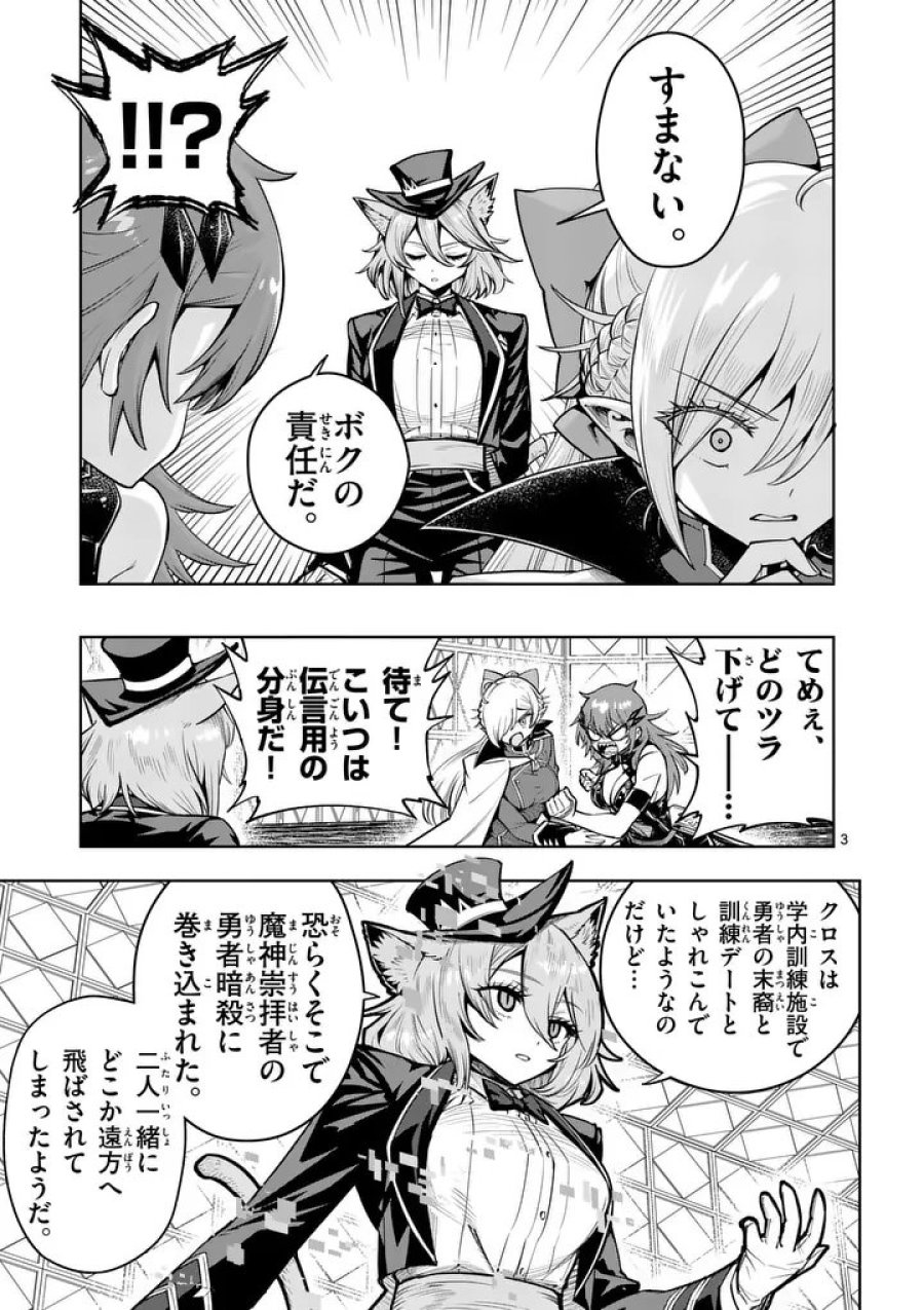最強女師匠たちが育成方針を巡って修羅場 第86.1話 - Page 3