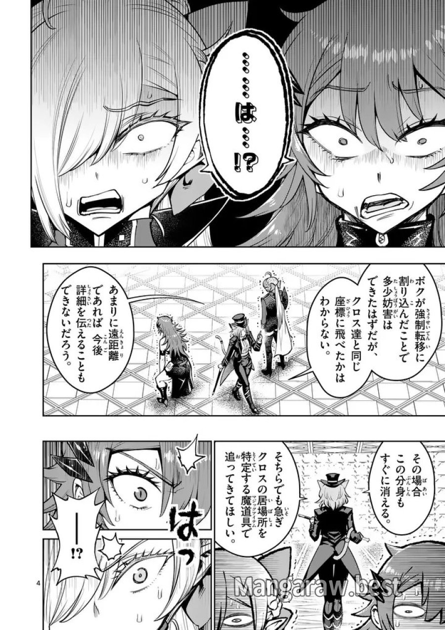 最強女師匠たちが育成方針を巡って修羅場 第86.1話 - Page 4