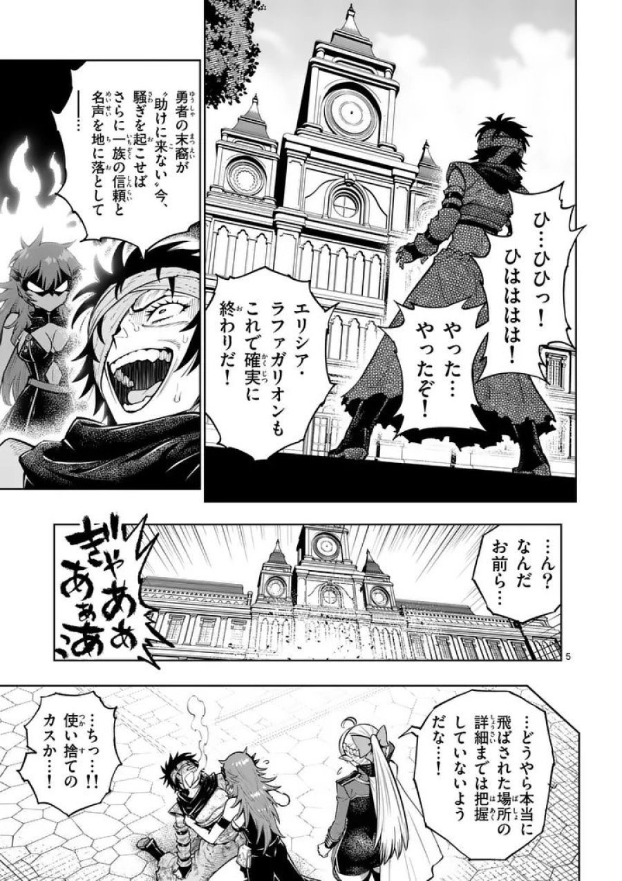 最強女師匠たちが育成方針を巡って修羅場 第86.1話 - Page 5