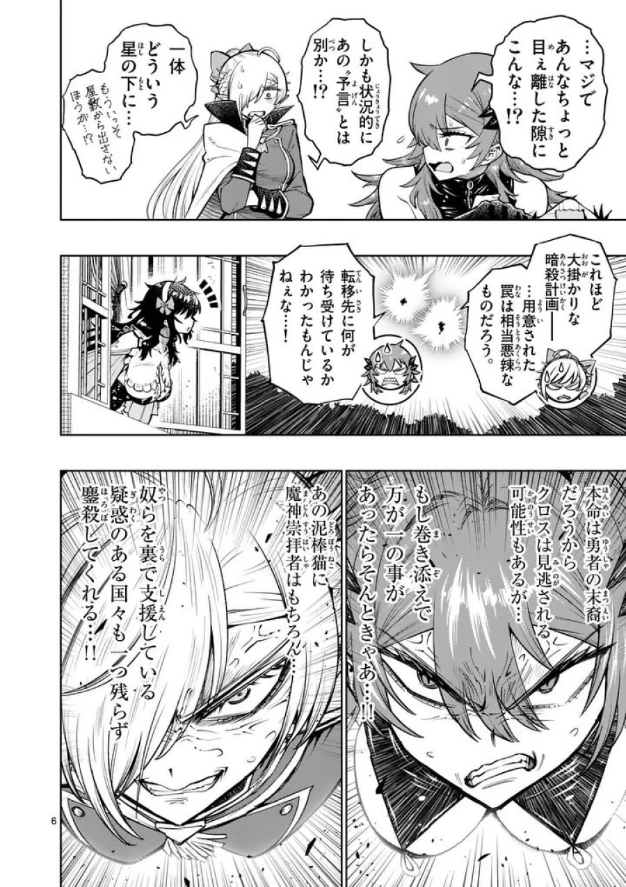 最強女師匠たちが育成方針を巡って修羅場 第86.1話 - Page 6