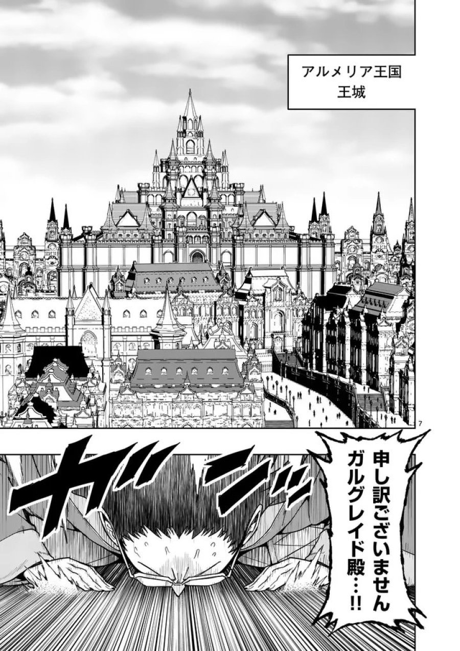 最強女師匠たちが育成方針を巡って修羅場 第86.1話 - Page 7