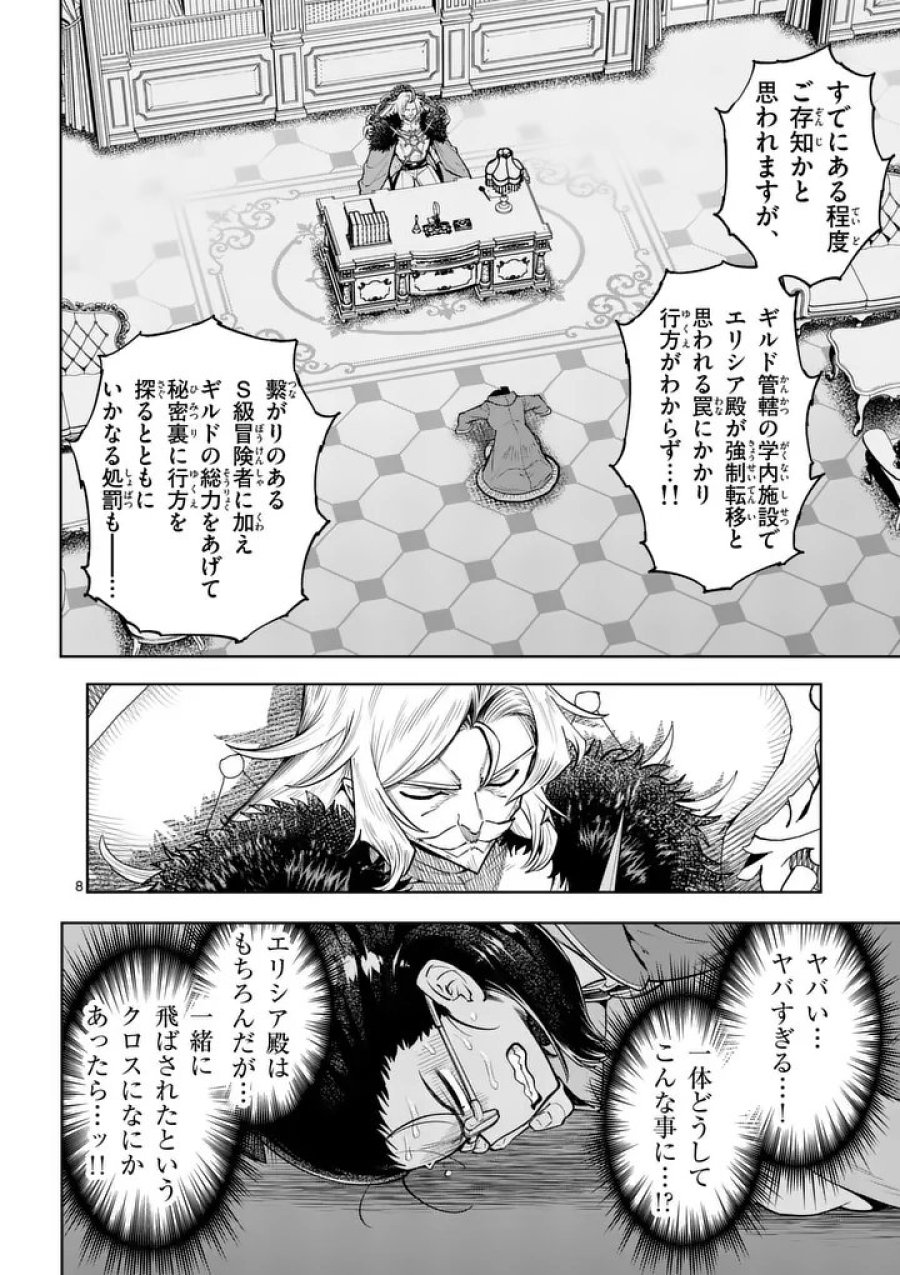 最強女師匠たちが育成方針を巡って修羅場 第86.1話 - Page 8