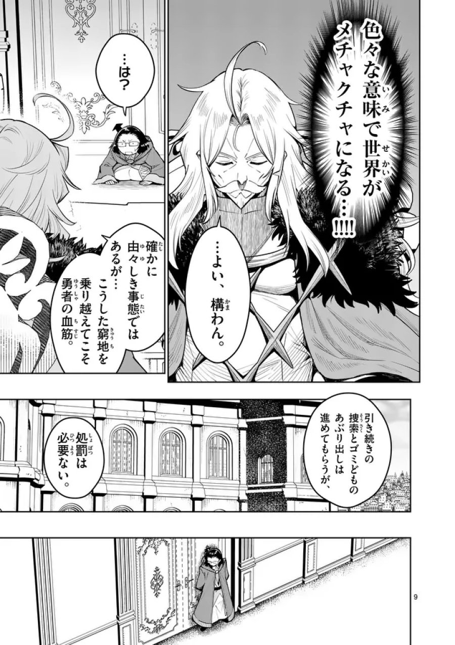 最強女師匠たちが育成方針を巡って修羅場 第86.1話 - Page 9