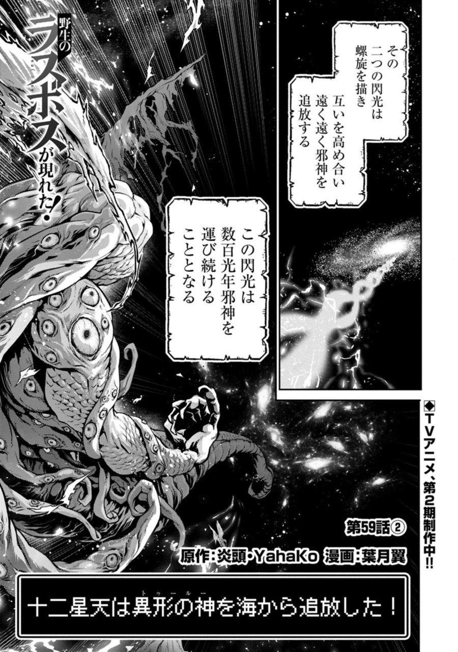 野生のラスボスが現れた! 第59.2話 - Page 1