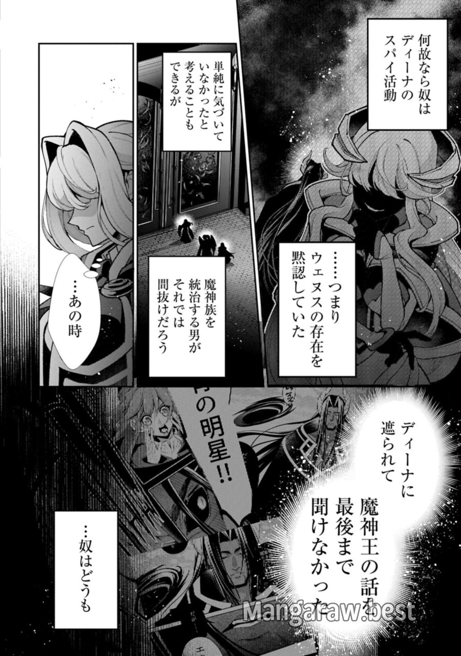 野生のラスボスが現れた! 第59.2話 - Page 10