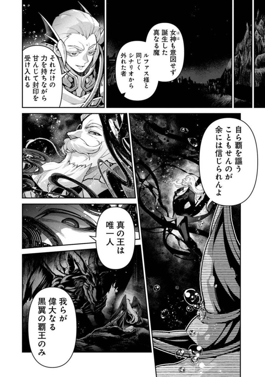 野生のラスボスが現れた! 第59.2話 - Page 2