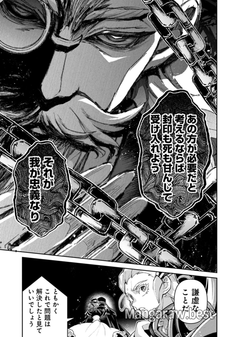 野生のラスボスが現れた! 第59.2話 - Page 3