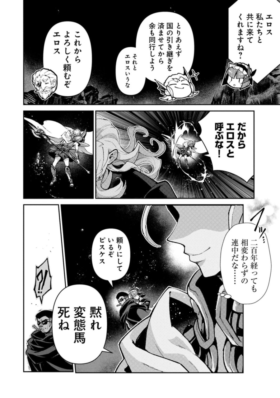 野生のラスボスが現れた! 第59.2話 - Page 4