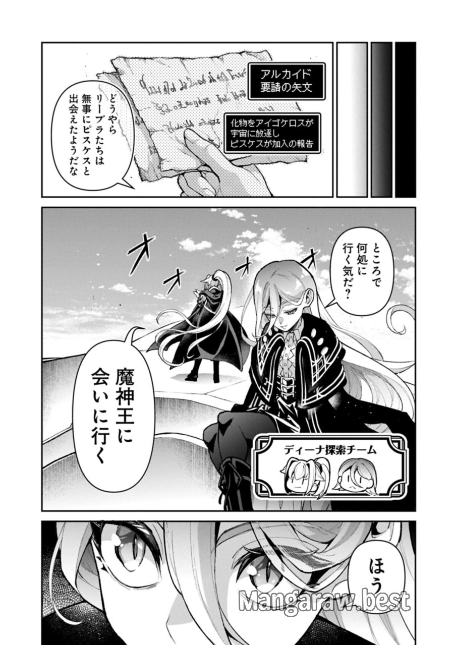 野生のラスボスが現れた! 第59.2話 - Page 5