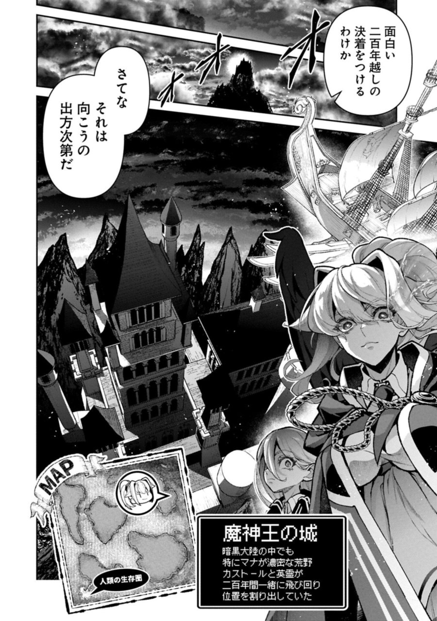 野生のラスボスが現れた! 第59.2話 - Page 6