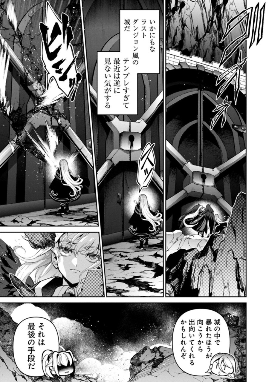 野生のラスボスが現れた! 第59.2話 - Page 7