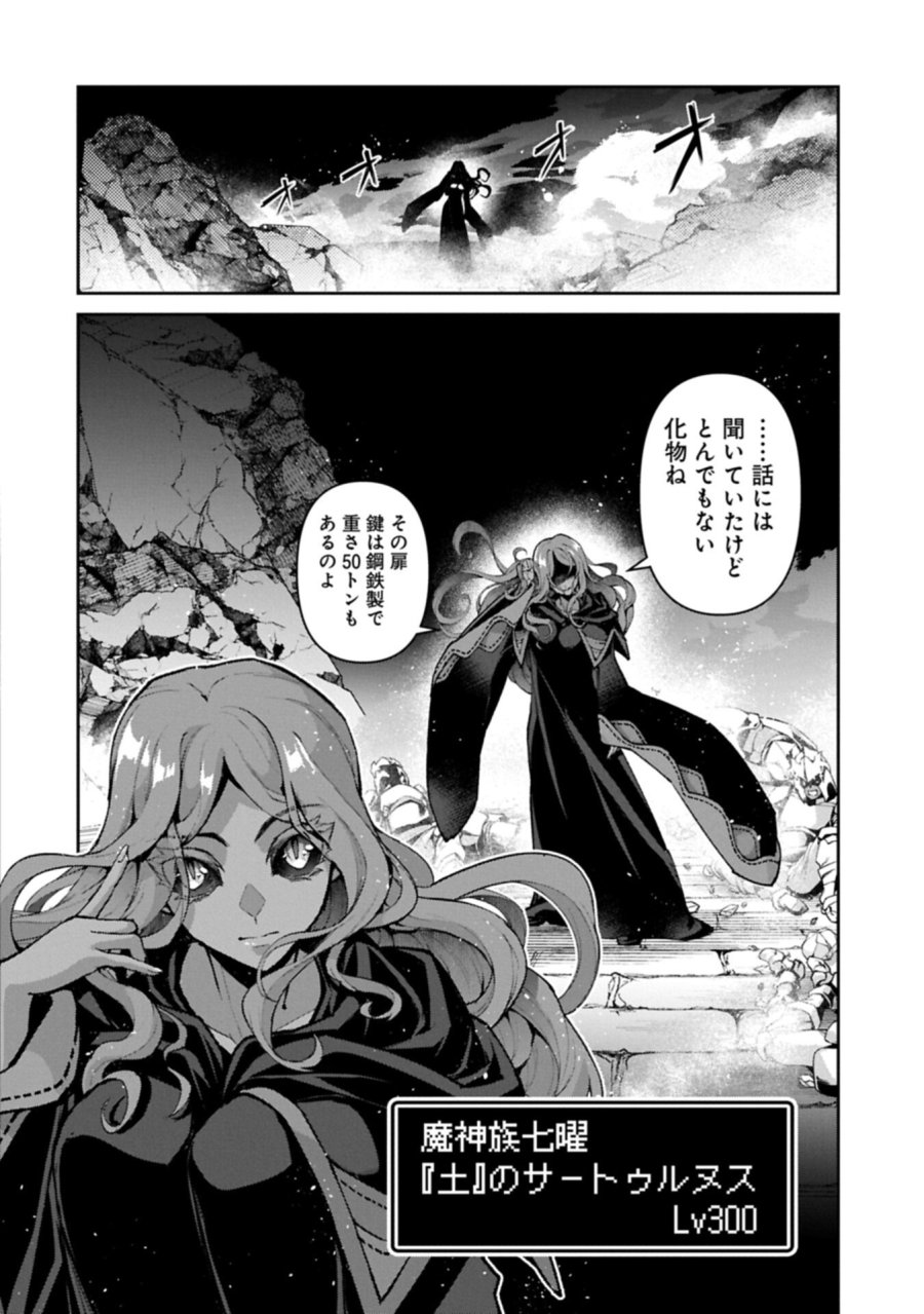 野生のラスボスが現れた! 第59.2話 - Page 8