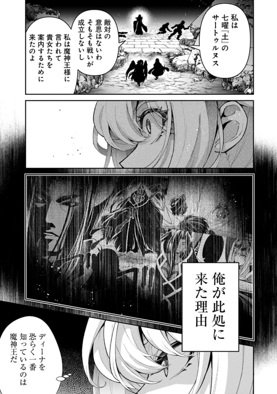 野生のラスボスが現れた! 第59.2話 - Page 9