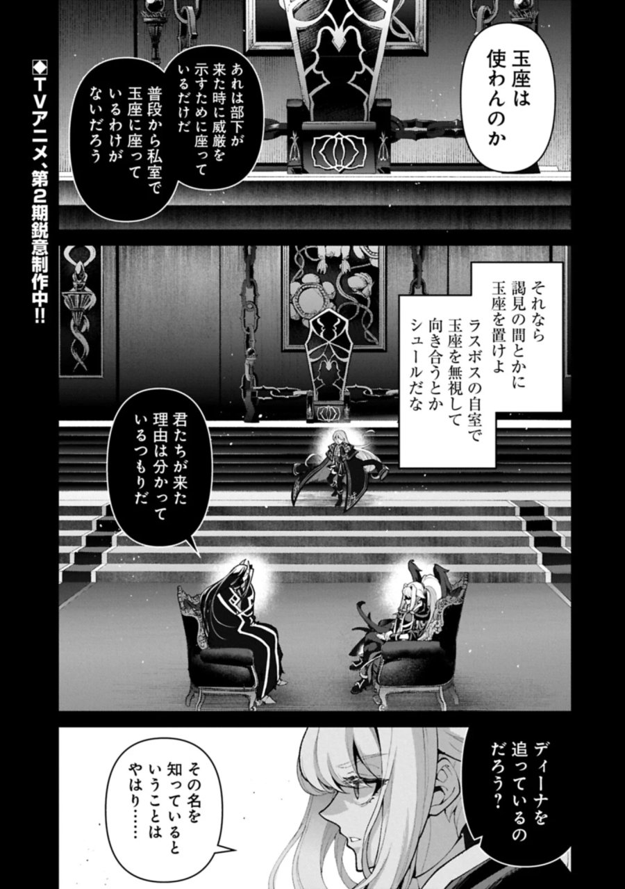 野生のラスボスが現れた！ 第60.1話 - Page 1