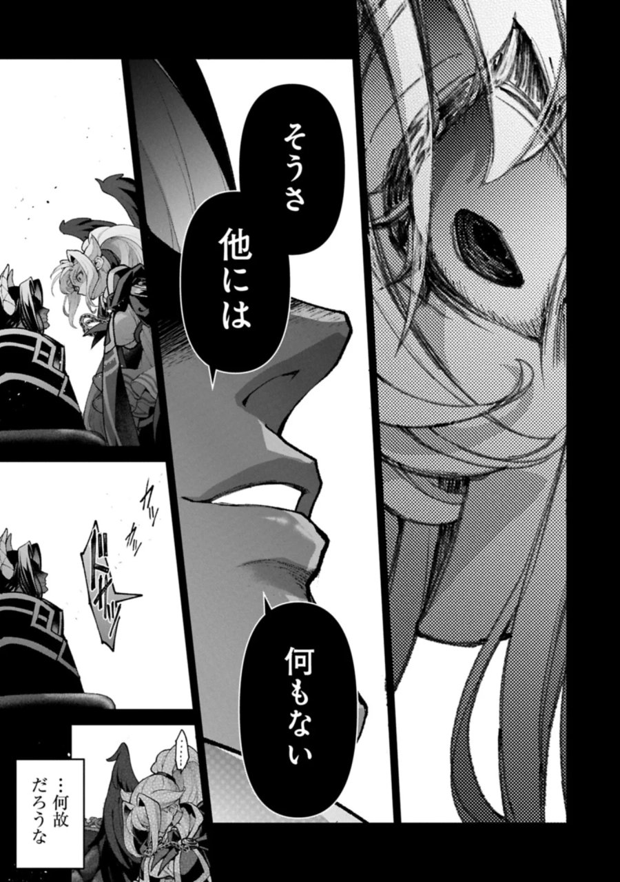 野生のラスボスが現れた！ 第60.1話 - Page 11