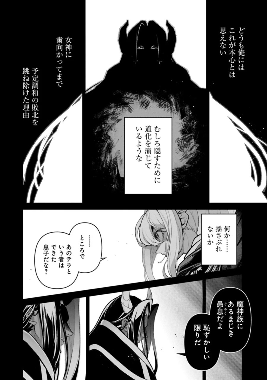野生のラスボスが現れた！ 第60.1話 - Page 12