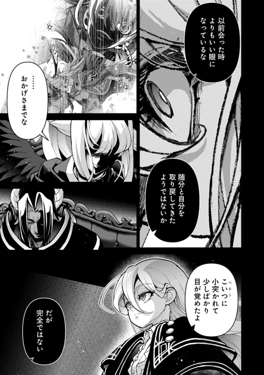 野生のラスボスが現れた！ 第60.1話 - Page 13