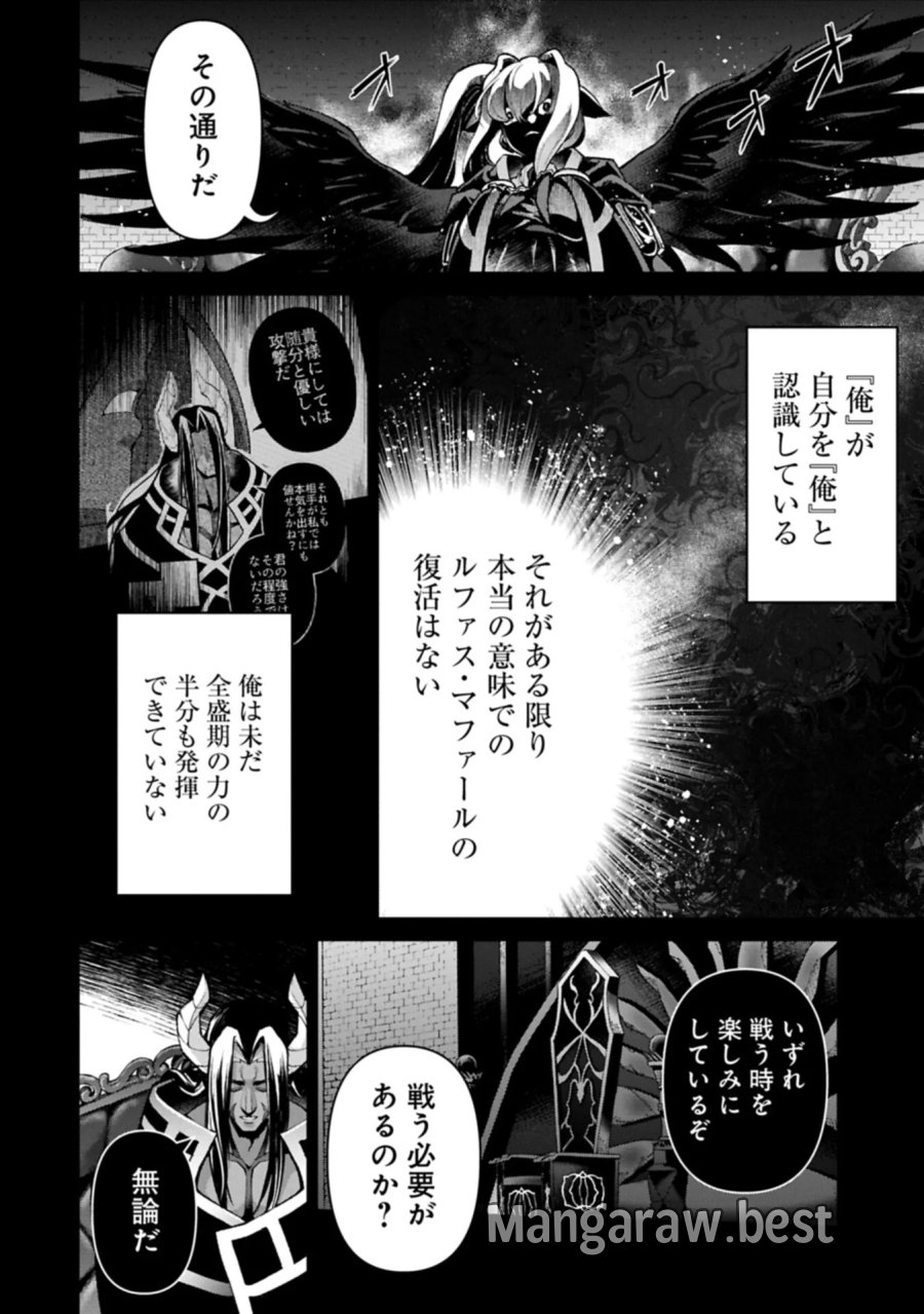 野生のラスボスが現れた！ 第60.1話 - Page 14