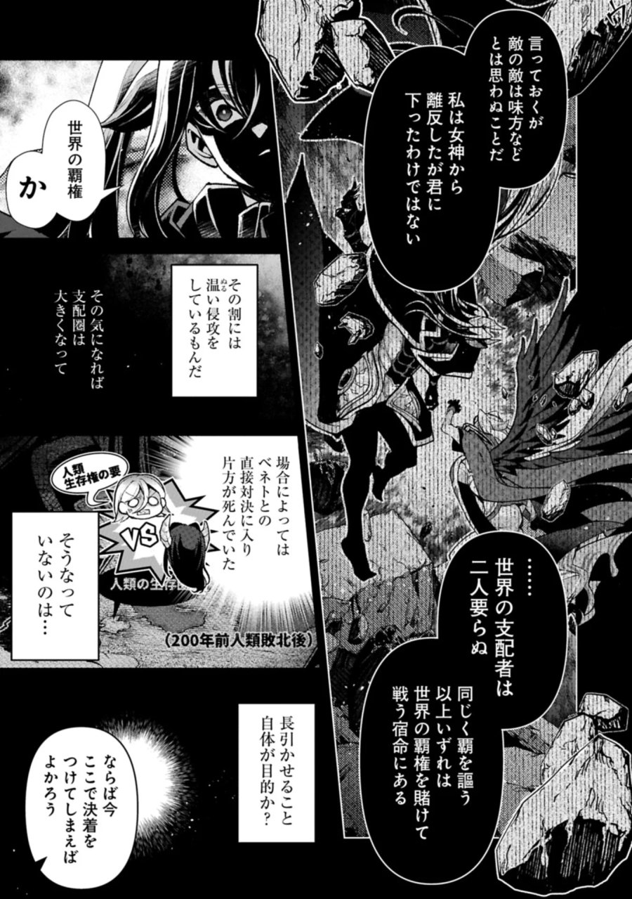 野生のラスボスが現れた！ 第60.1話 - Page 15