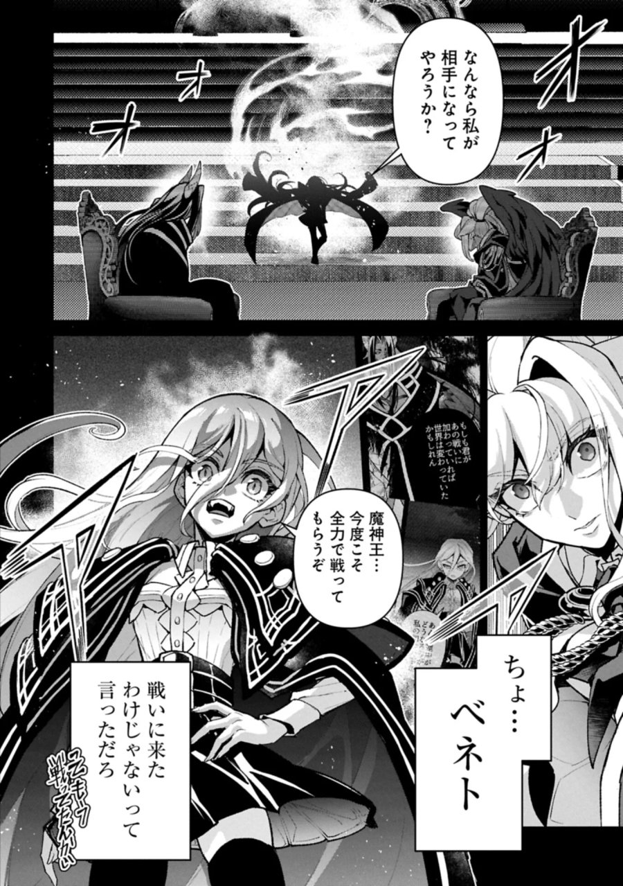 野生のラスボスが現れた！ 第60.1話 - Page 16