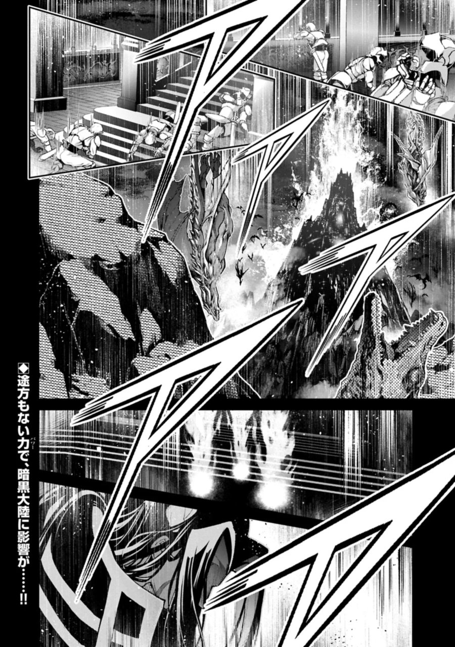野生のラスボスが現れた！ 第60.1話 - Page 18