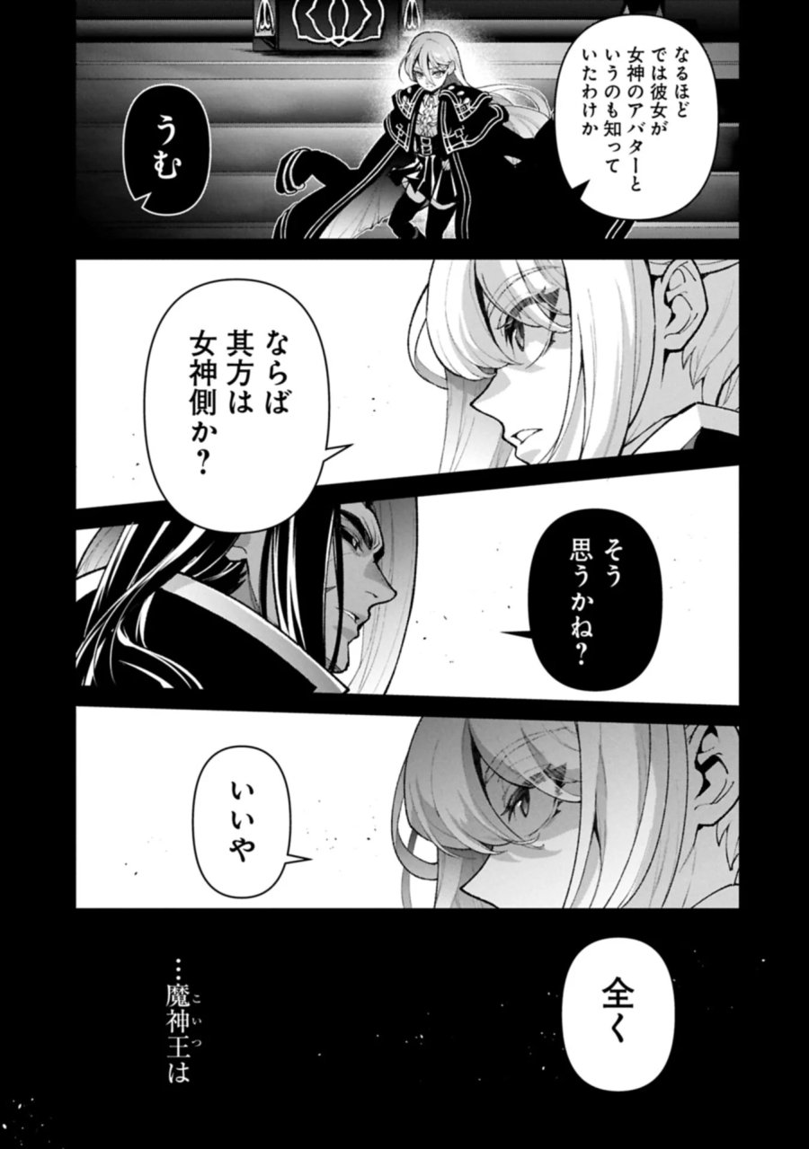 野生のラスボスが現れた！ 第60.1話 - Page 3