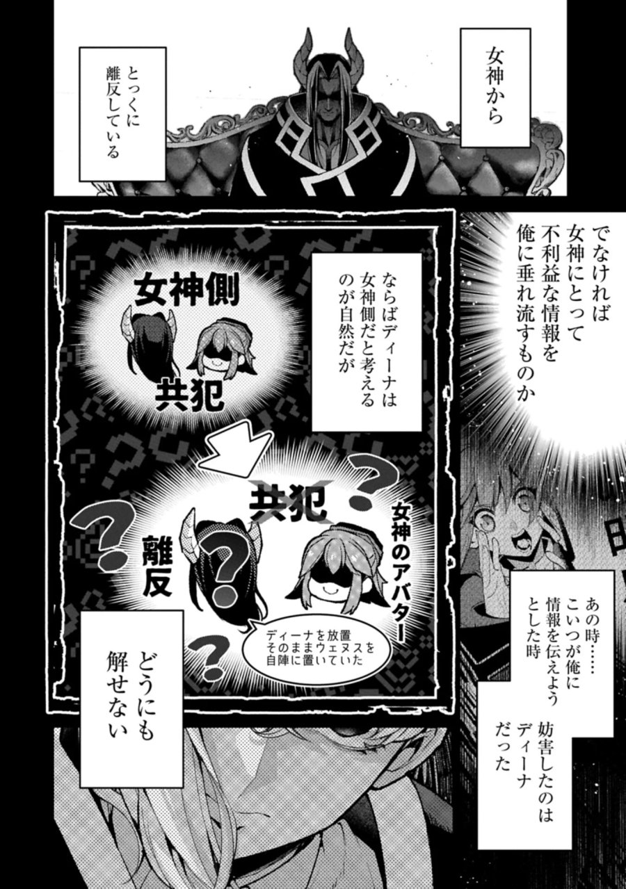 野生のラスボスが現れた！ 第60.1話 - Page 4