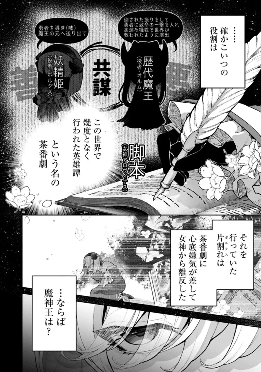 野生のラスボスが現れた！ 第60.1話 - Page 6