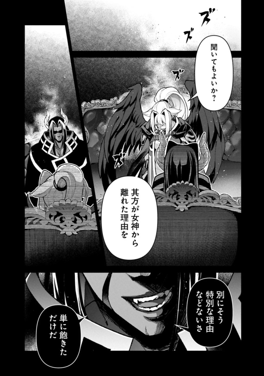 野生のラスボスが現れた！ 第60.1話 - Page 7