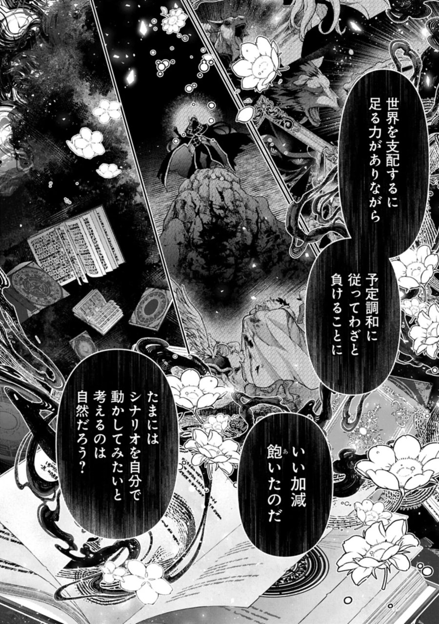 野生のラスボスが現れた！ 第60.1話 - Page 8