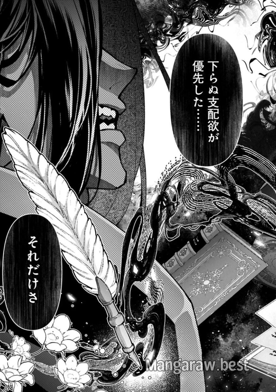 野生のラスボスが現れた！ 第60.1話 - Page 9