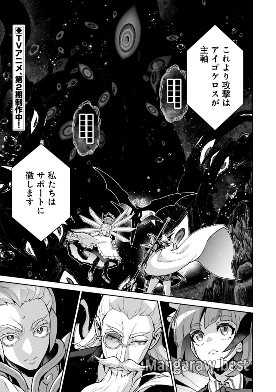 野生のラスボスが現れた！ 第59.1話 - Trang 1