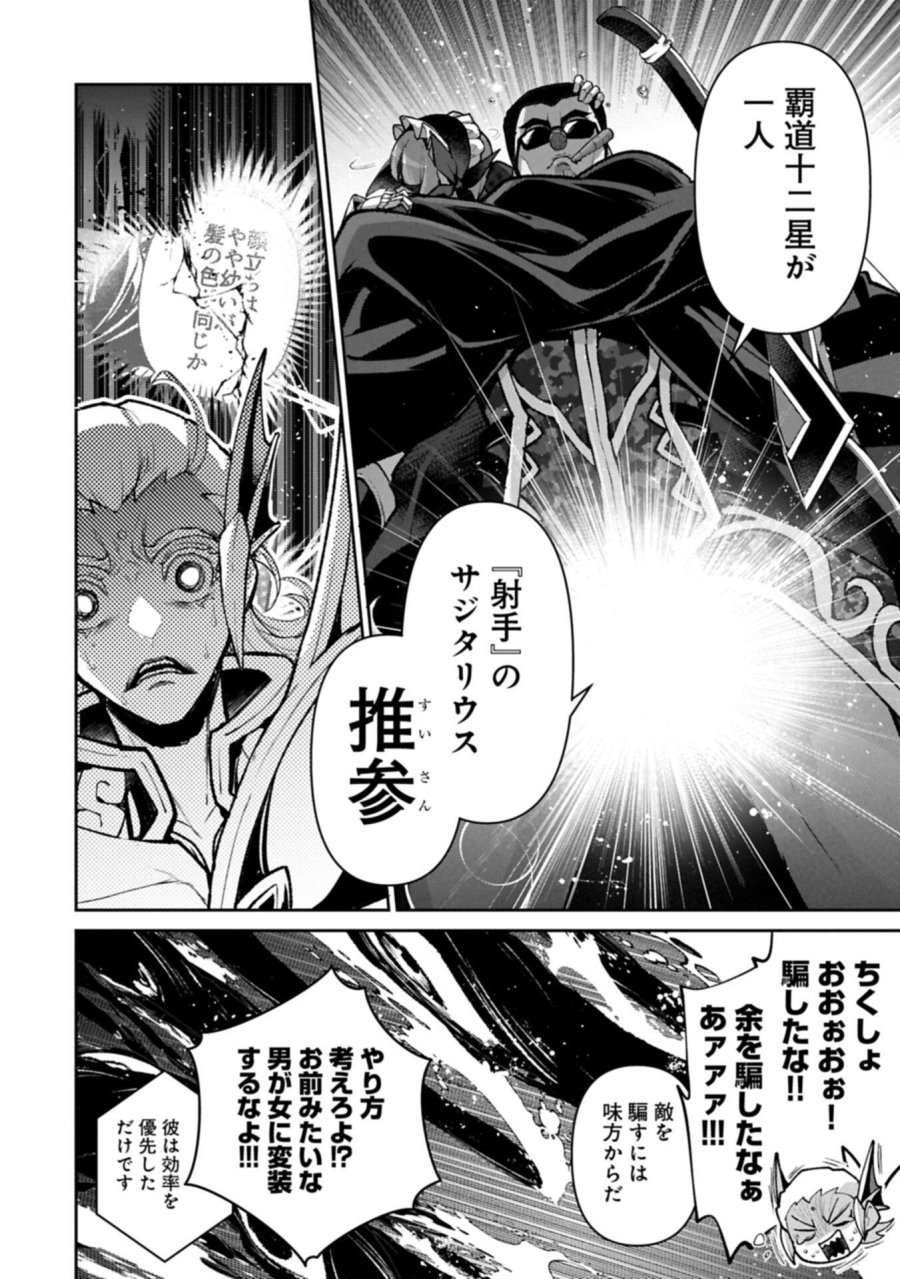 野生のラスボスが現れた！ 第59.1話 - Trang 10
