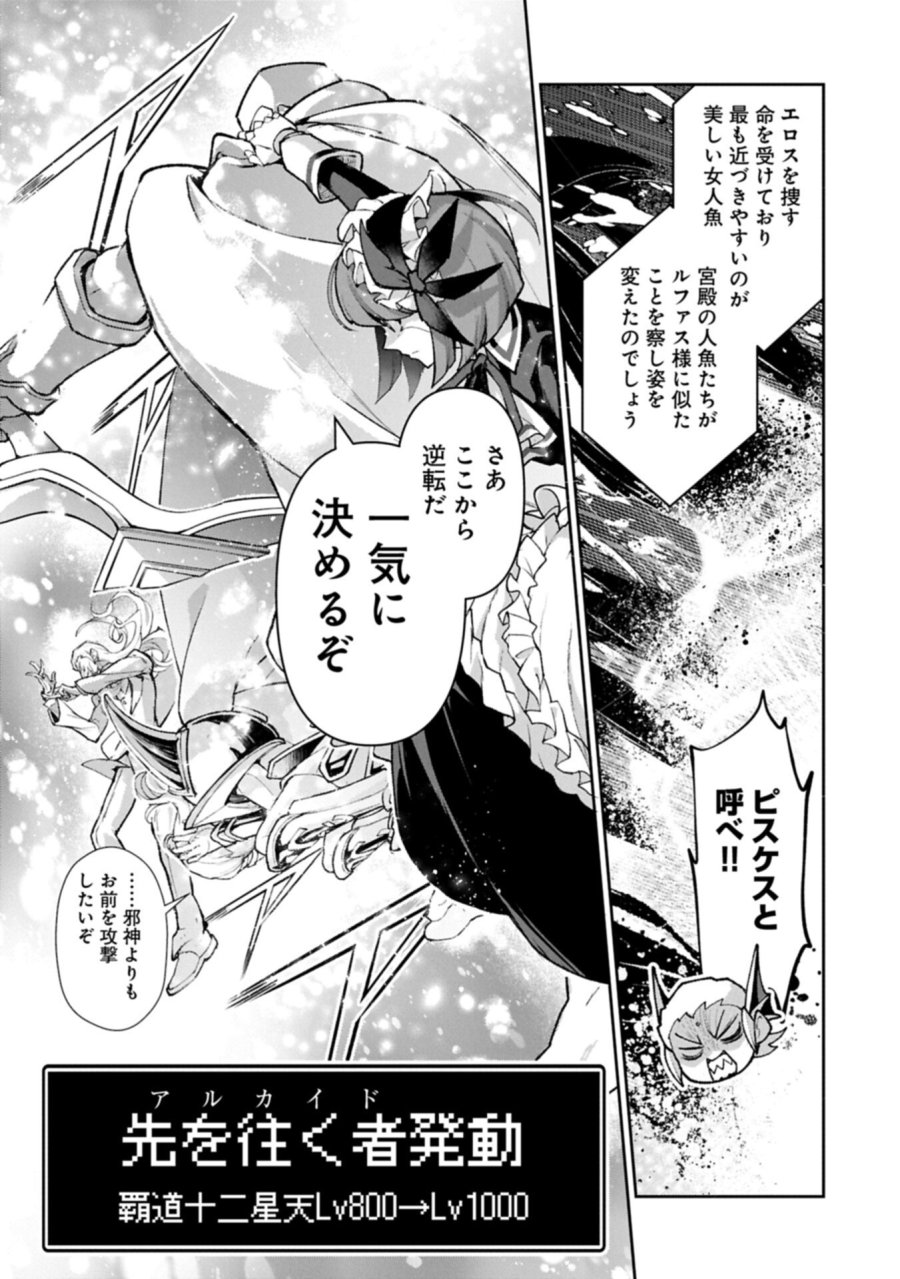 野生のラスボスが現れた！ 第59.1話 - Trang 11