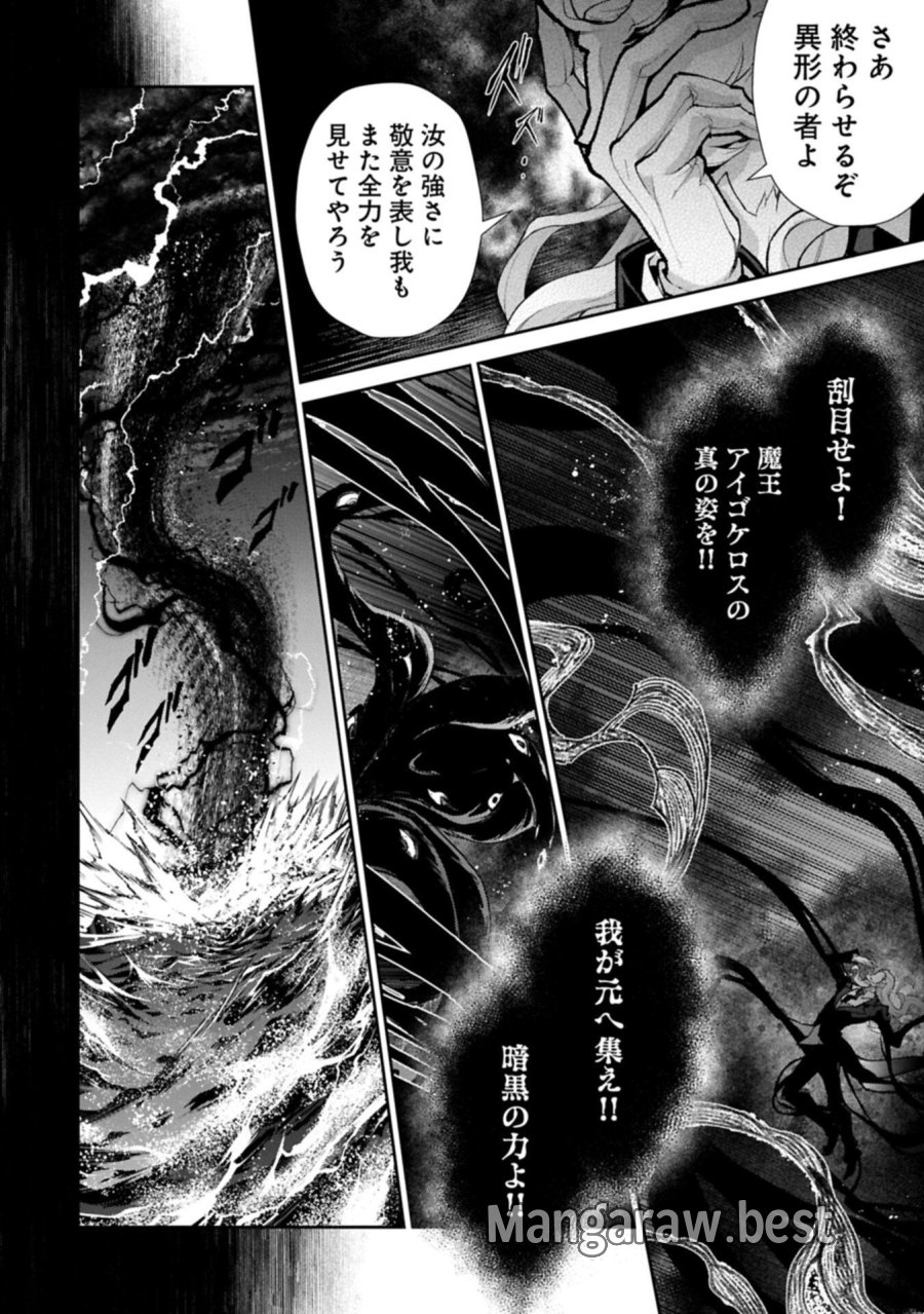 野生のラスボスが現れた！ 第59.1話 - Trang 12