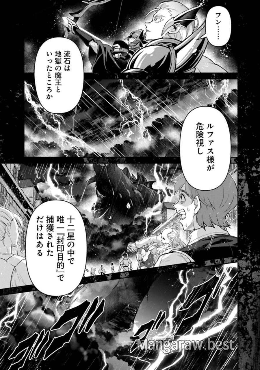 野生のラスボスが現れた！ 第59.1話 - Trang 13