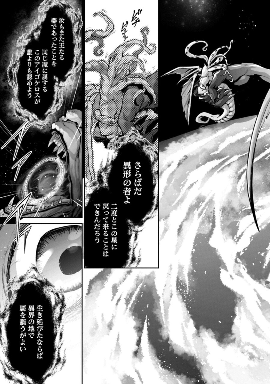 野生のラスボスが現れた！ 第59.1話 - Trang 15