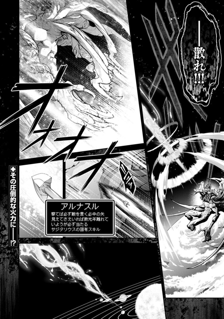 野生のラスボスが現れた！ 第59.1話 - Trang 16