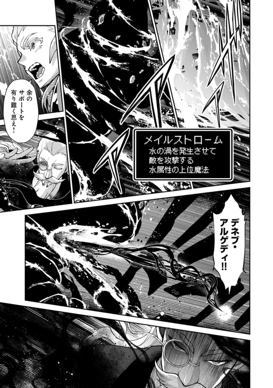 野生のラスボスが現れた！ 第59.1話 - Trang 3