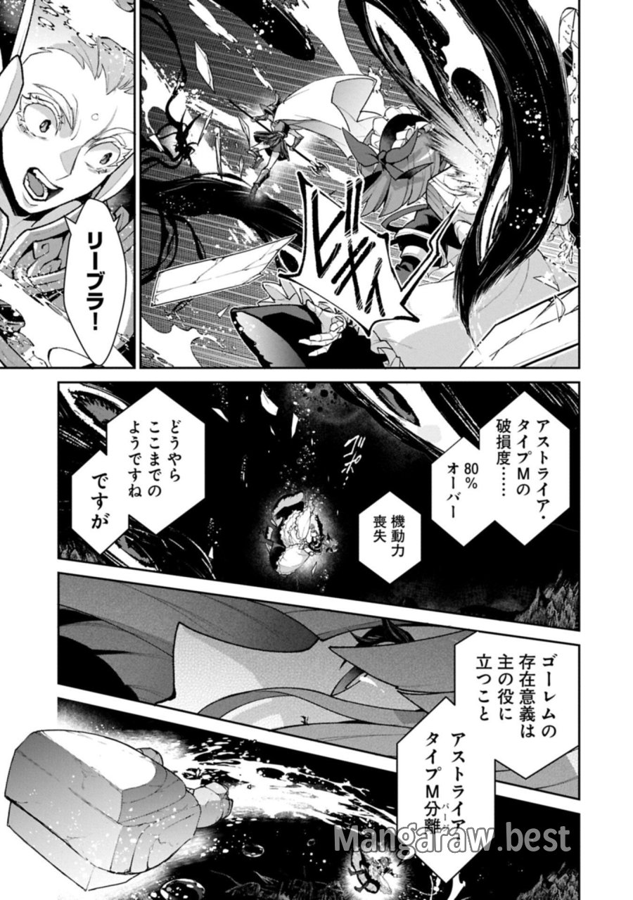 野生のラスボスが現れた！ 第59.1話 - Trang 5