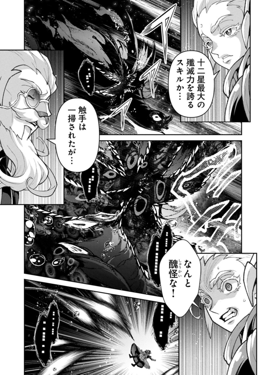 野生のラスボスが現れた！ 第59.1話 - Trang 7