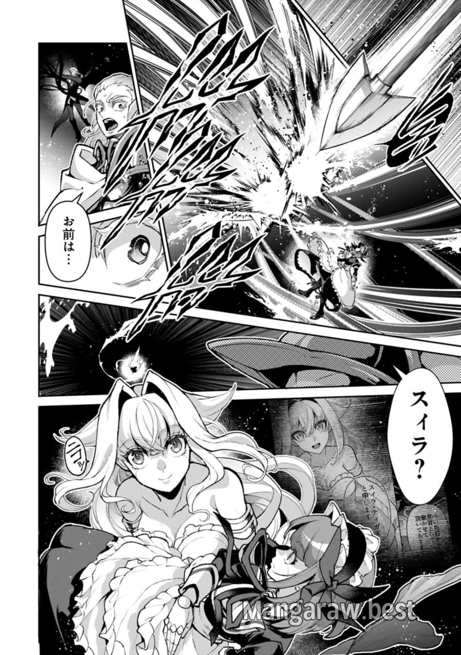 野生のラスボスが現れた！ 第59.1話 - Trang 8