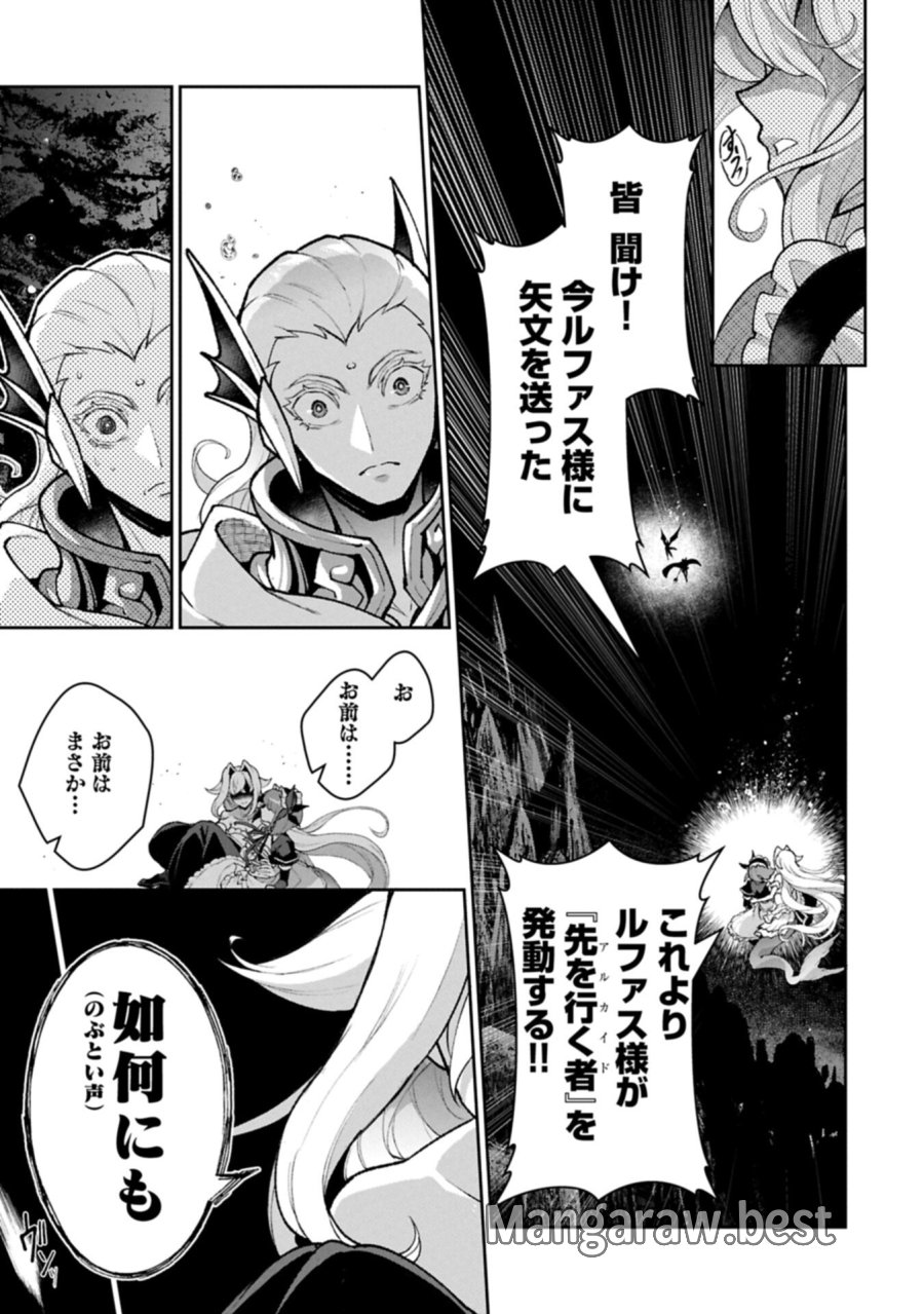 野生のラスボスが現れた！ 第59.1話 - Trang 9
