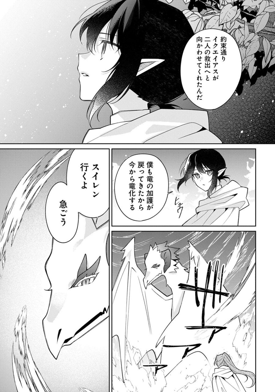 ひとりぼっちの花娘は檻の中の竜騎士に恋願う THE COMIC 第21.5話 - Trang 2