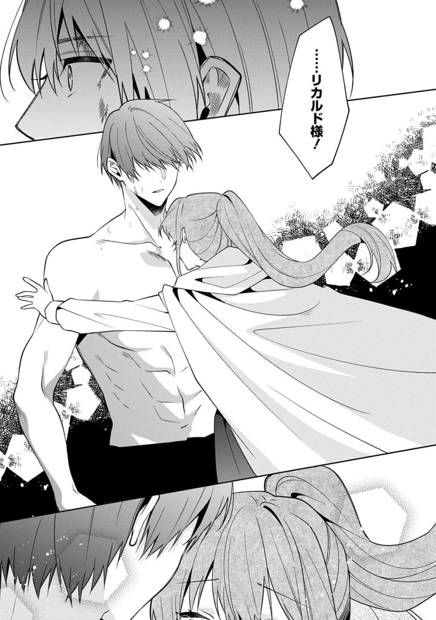 ひとりぼっちの花娘は檻の中の竜騎士に恋願う THE COMIC 第21.5話 - Trang 4