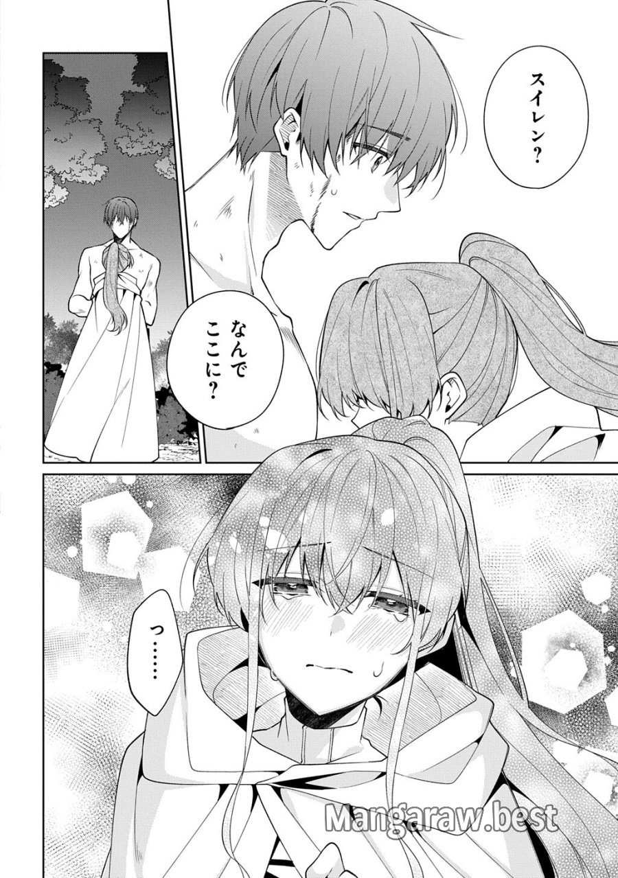 ひとりぼっちの花娘は檻の中の竜騎士に恋願う THE COMIC 第21.5話 - Trang 5