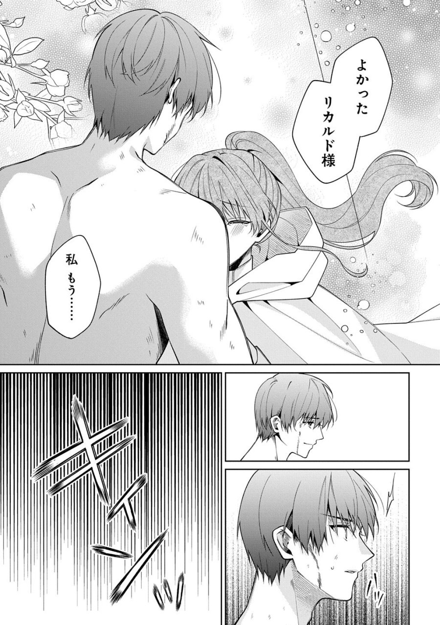ひとりぼっちの花娘は檻の中の竜騎士に恋願う THE COMIC 第21.5話 - Trang 6