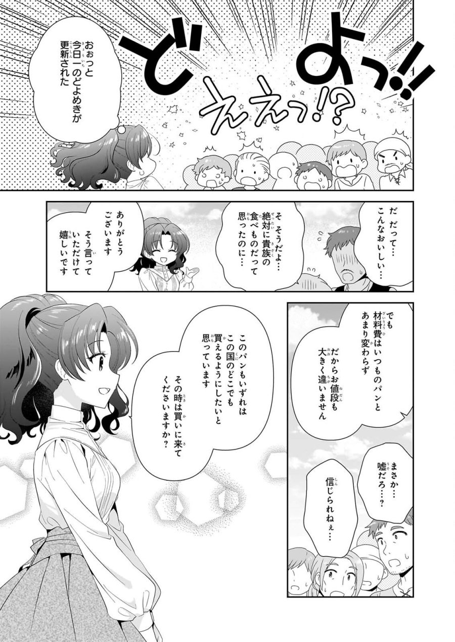 断罪された悪役令嬢ですが、パンを焼いたら聖女にジョブチェンジしました!? 第19.2話 - Page 11