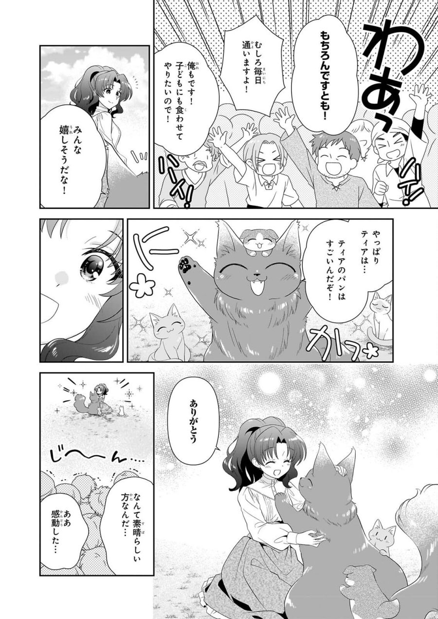 断罪された悪役令嬢ですが、パンを焼いたら聖女にジョブチェンジしました!? 第19.2話 - Page 12