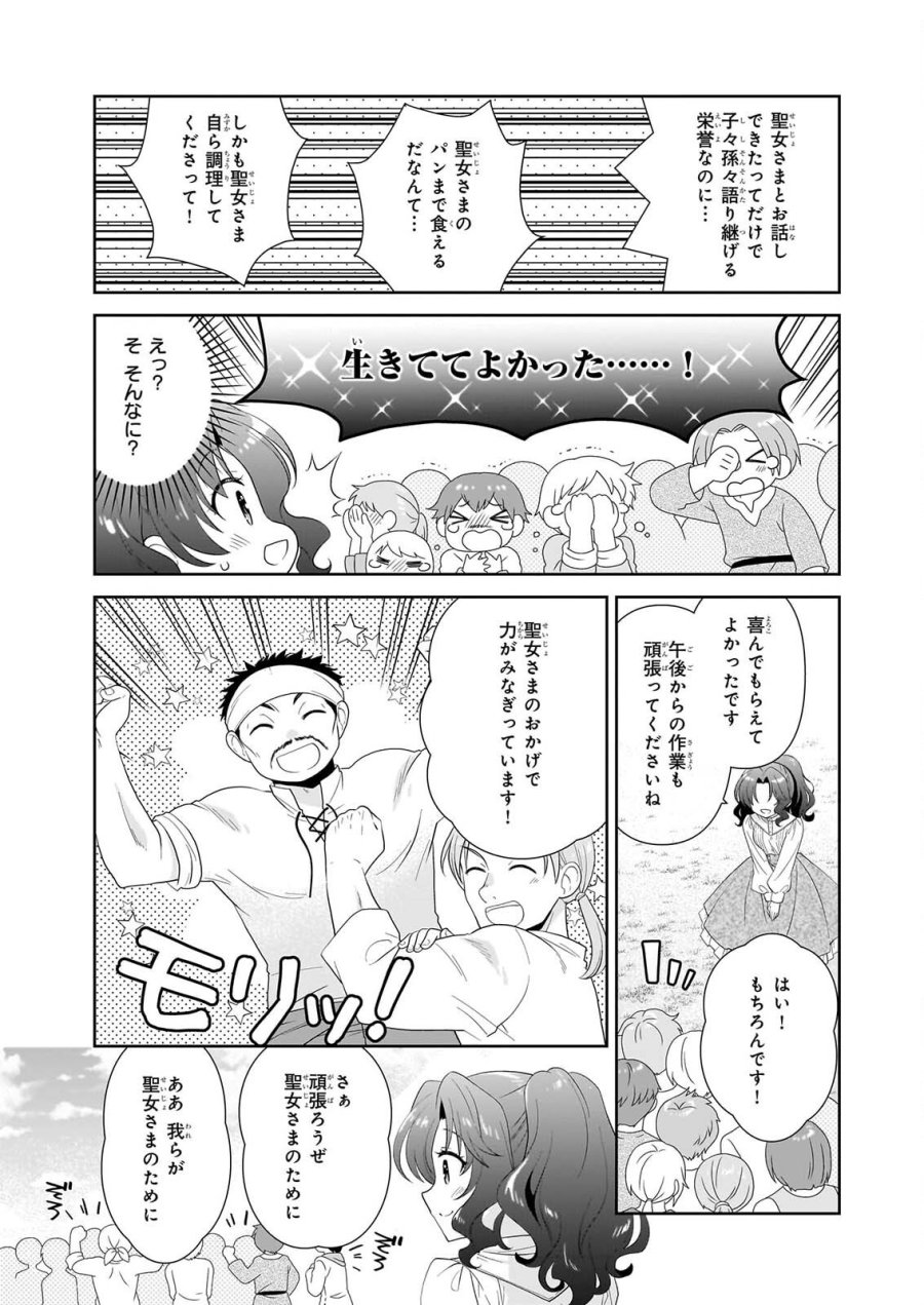 断罪された悪役令嬢ですが、パンを焼いたら聖女にジョブチェンジしました!? 第19.2話 - Page 13